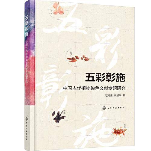 五彩彰施