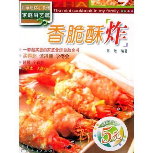 美味鲜扣