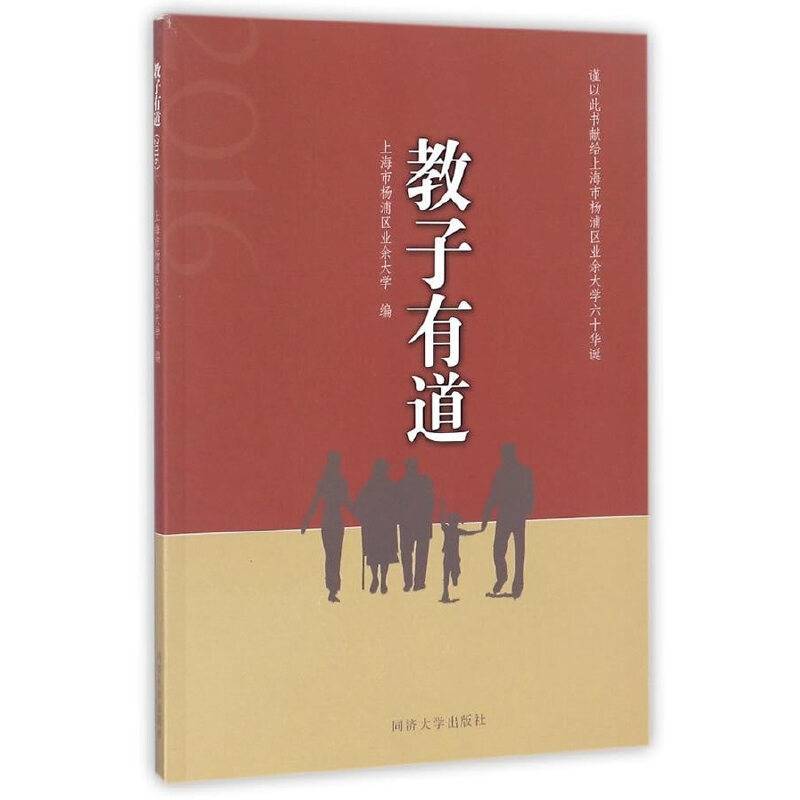 教子有道（2016）