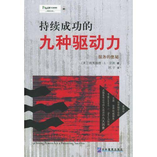 服务的奥秘