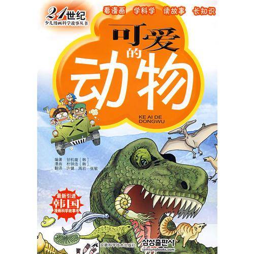 可爱的动物