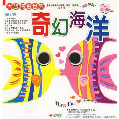 奇幻海洋