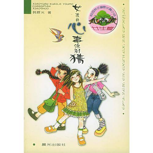 女孩的心事你别猜