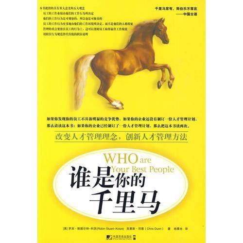 谁是你的千里马