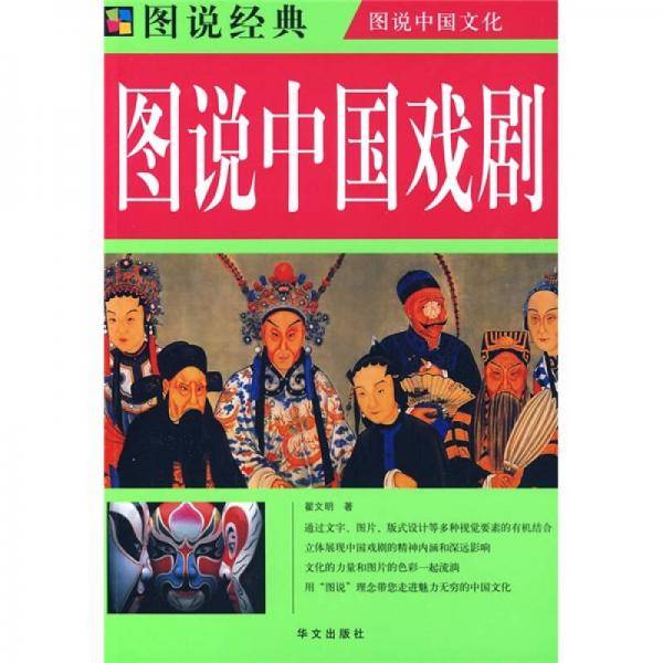 图说经典