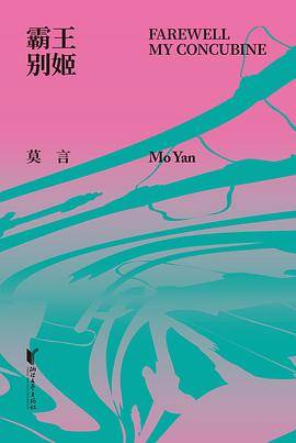 霸王别姬