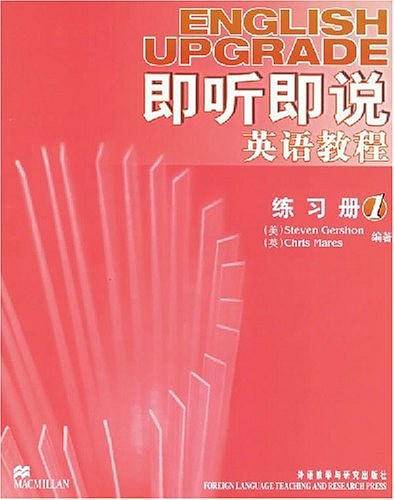 即听即说英语教程