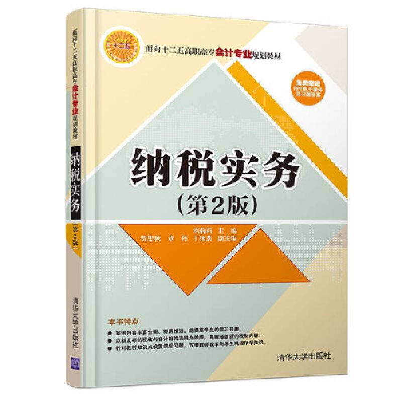 纳税实务