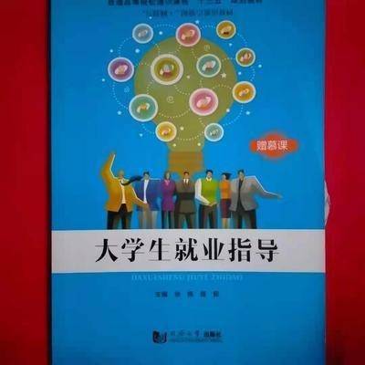 大学生就业指导