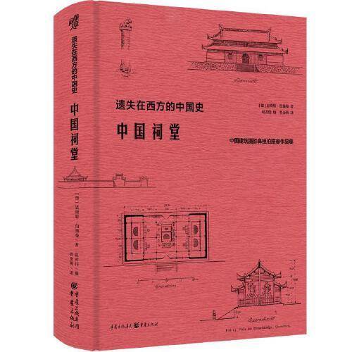 中国祠堂
