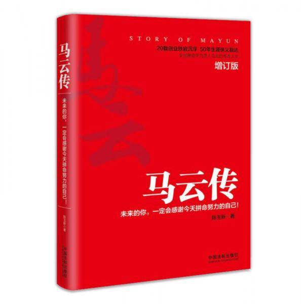 马云传