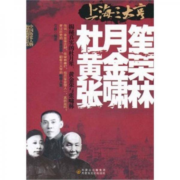 上海三大亨