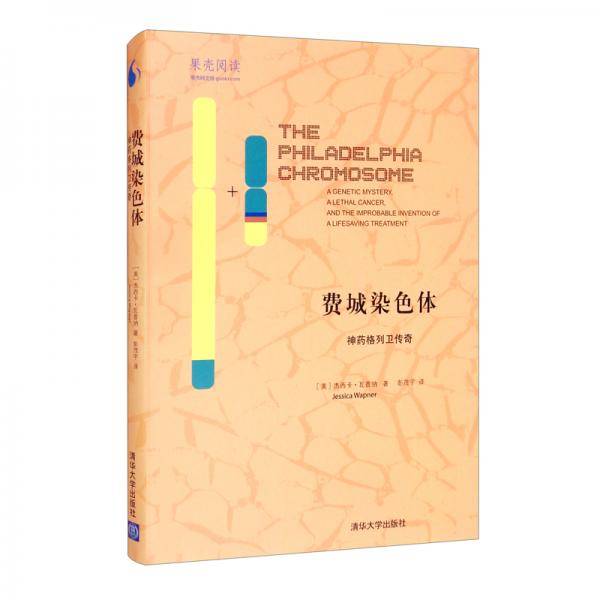 费城染色体：神药格列卫传奇