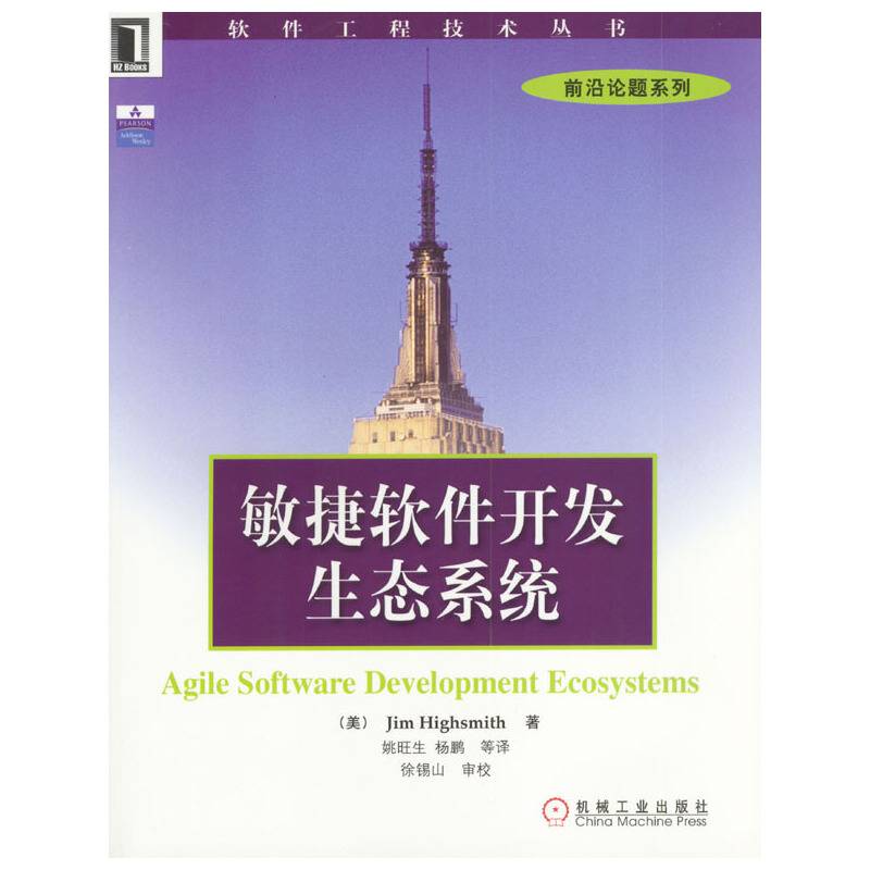敏捷软件开发生态系统
