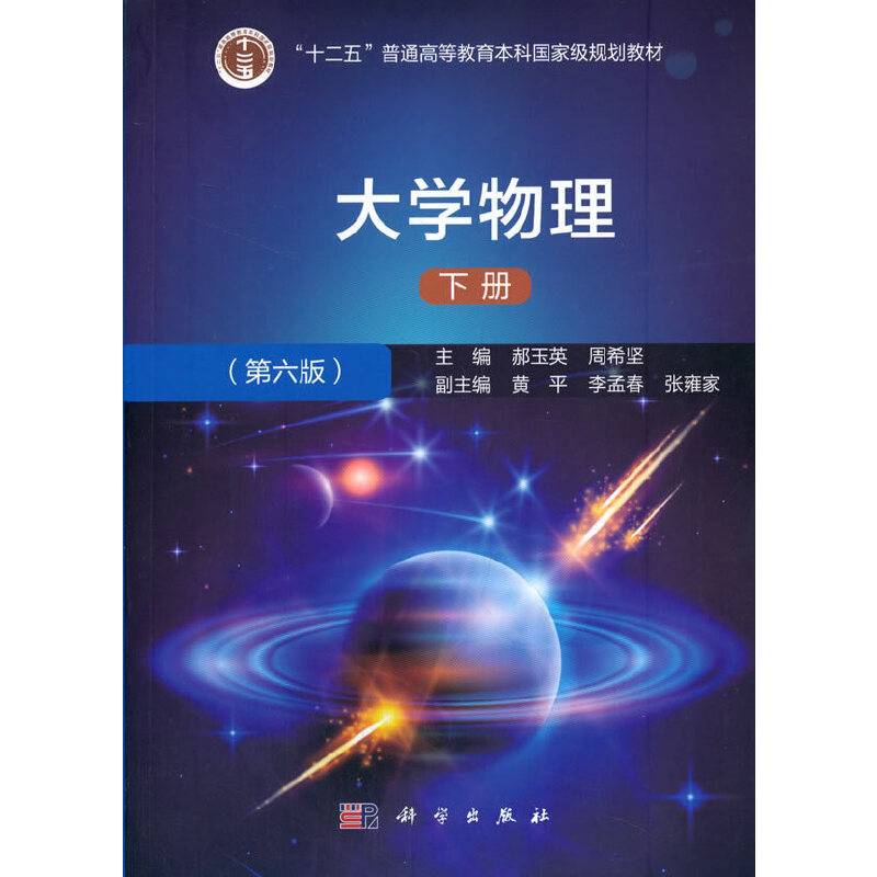 大学物理