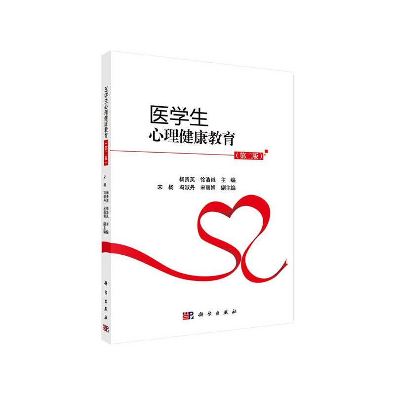 医学生心理健康教育