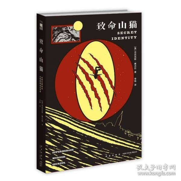 致命山猫