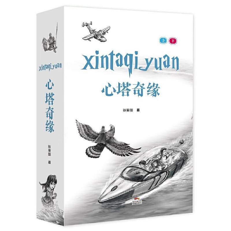 心塔奇缘