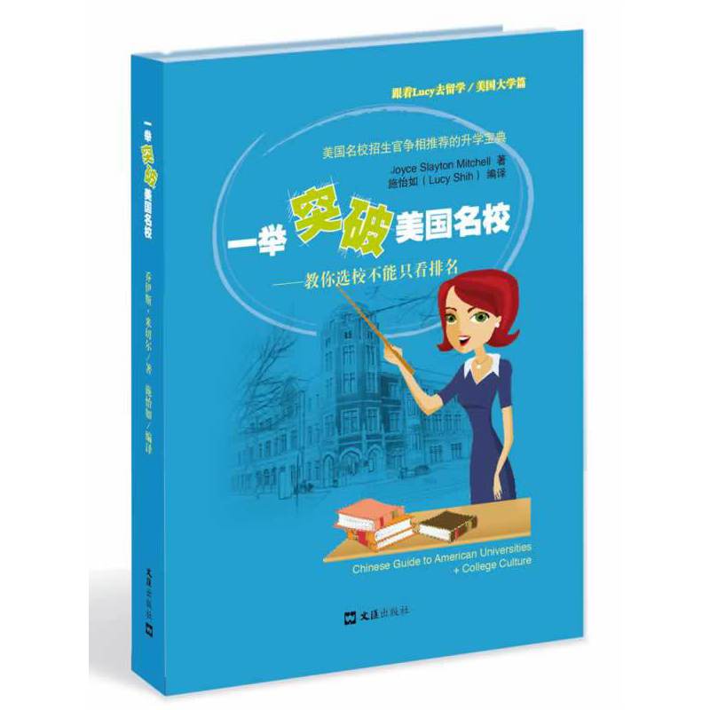 一举突破美国名校