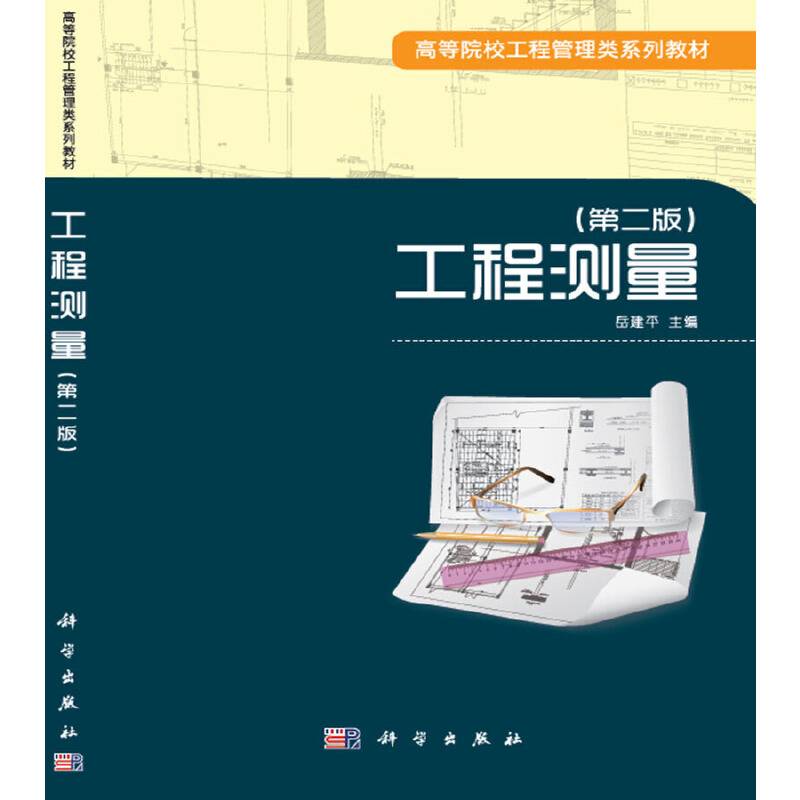 工程测量