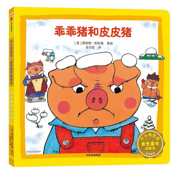 乖乖猪和皮皮猪