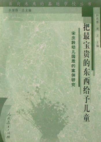 把最宝贵的东西给予儿童