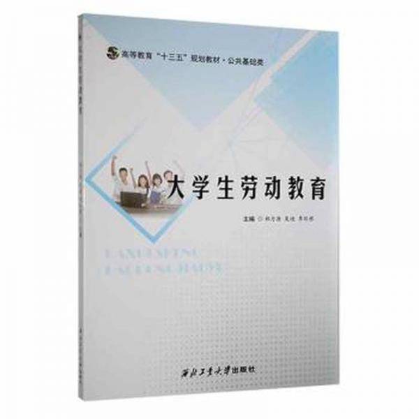 大学生劳动教育