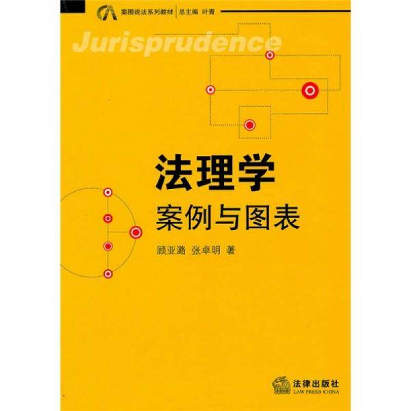 法理学