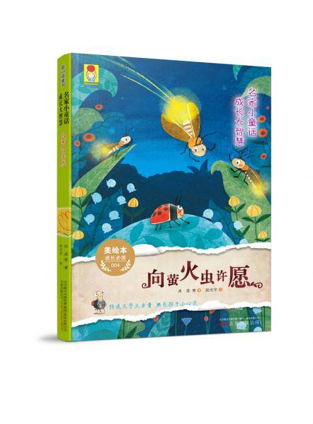 向萤火虫许愿