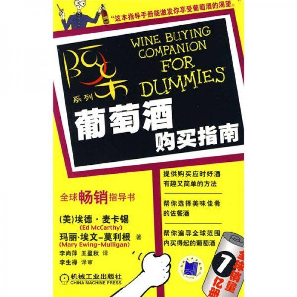 葡萄酒购买指南