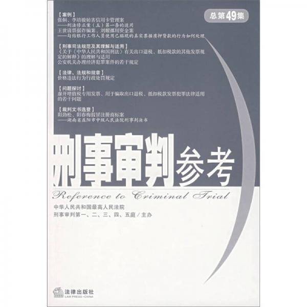 刑事审判参考