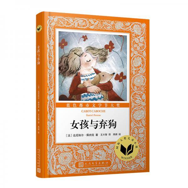 女孩与弃狗