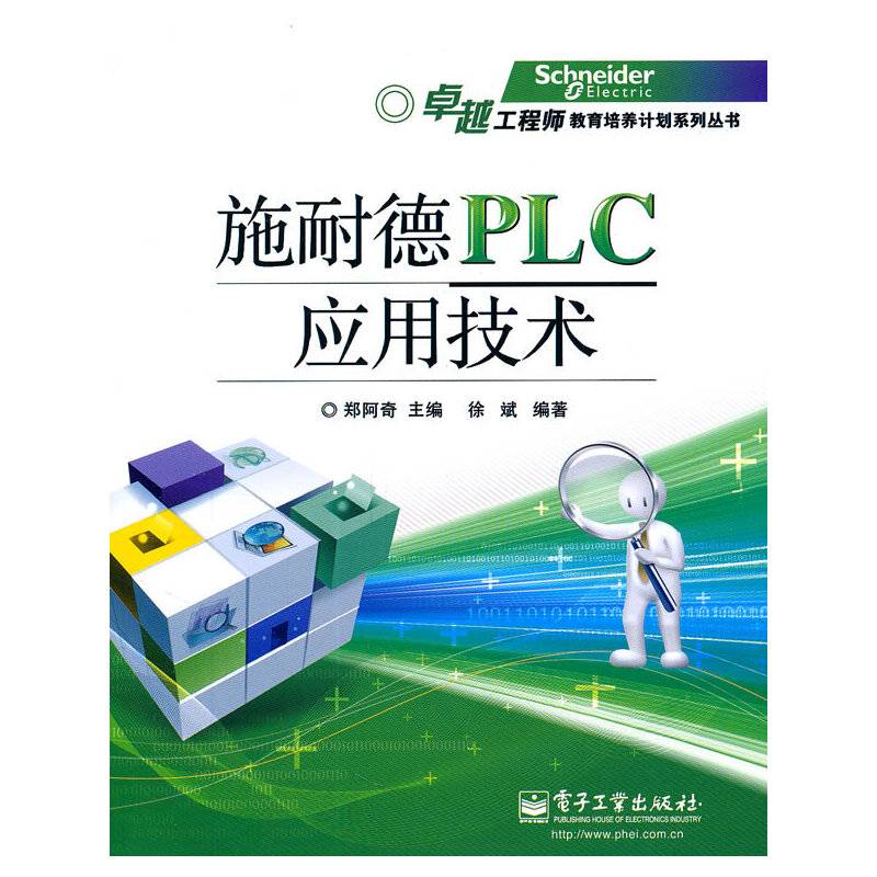 施耐德PLC应用技术