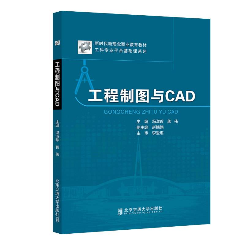 工程制图与CAD