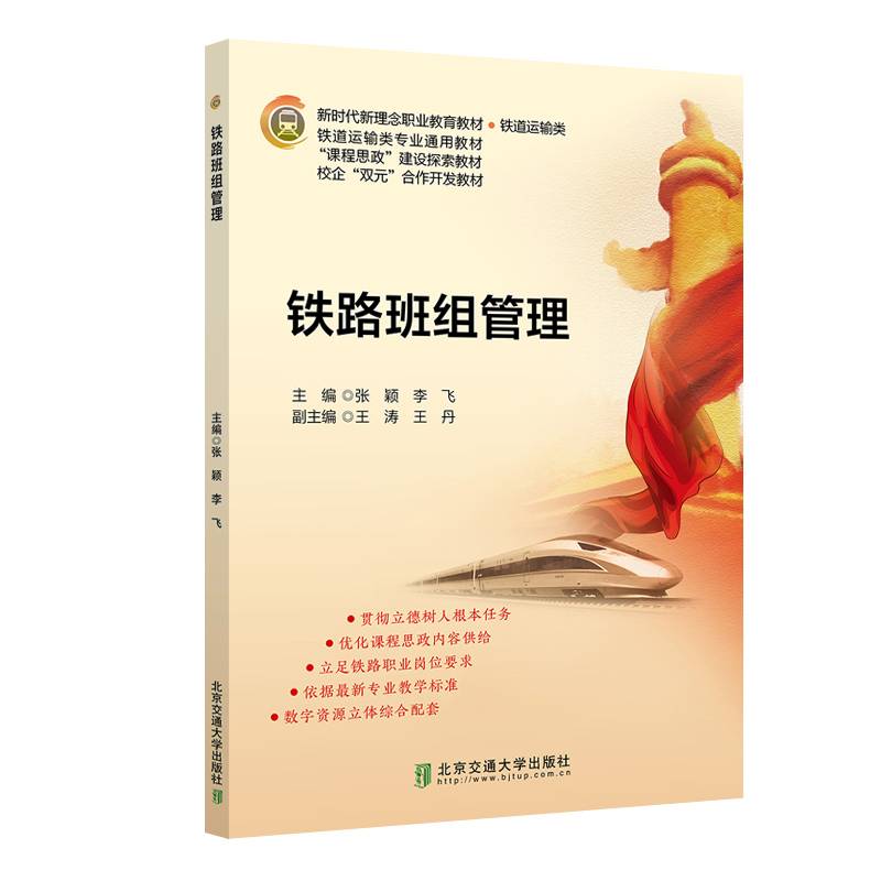 铁路班组管理