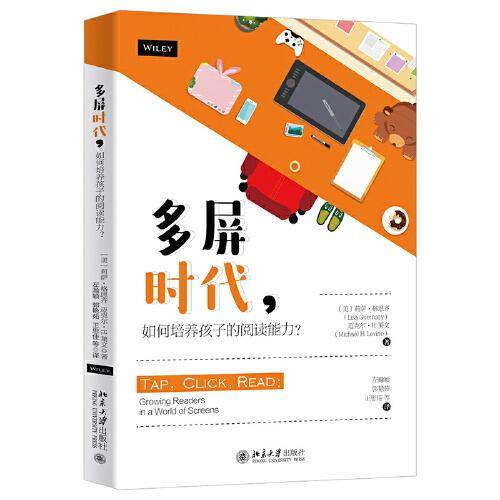 多屏时代，如何培养孩子的阅读能力？