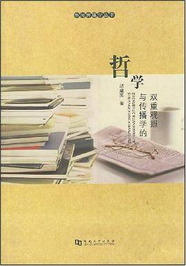 哲学与传播学的双重观照