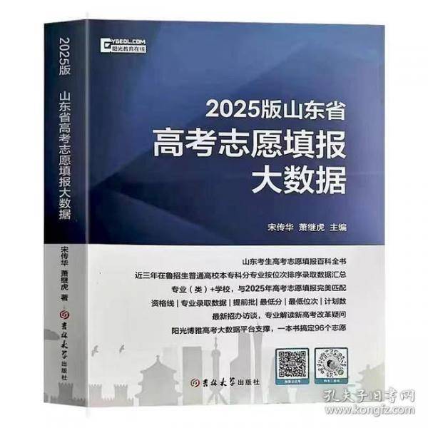 山东省高考志愿填报大数据