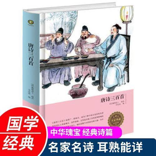 唐诗三百首