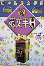 中学生分类作文