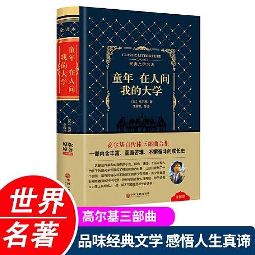 经典文学名著全译本