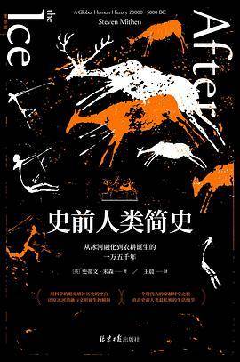 史前人类简史