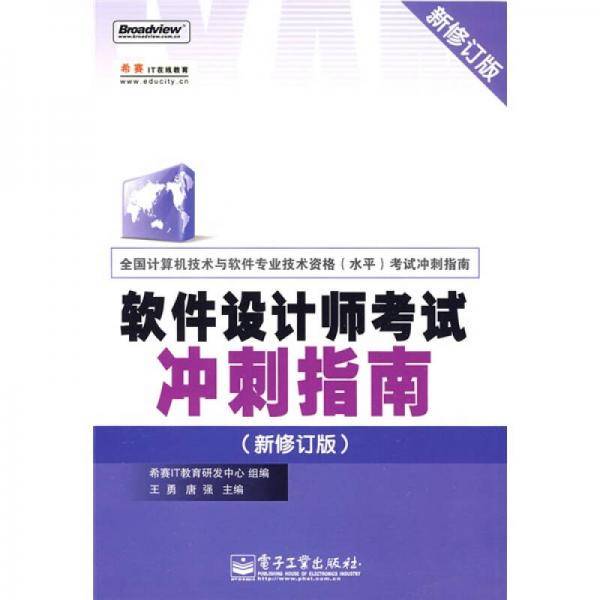 软件设计师考试冲刺指南