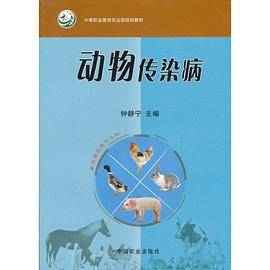 动物传染病