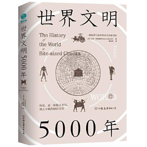 世界文明5000年