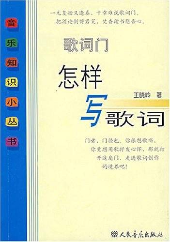 歌词门：怎样写歌词