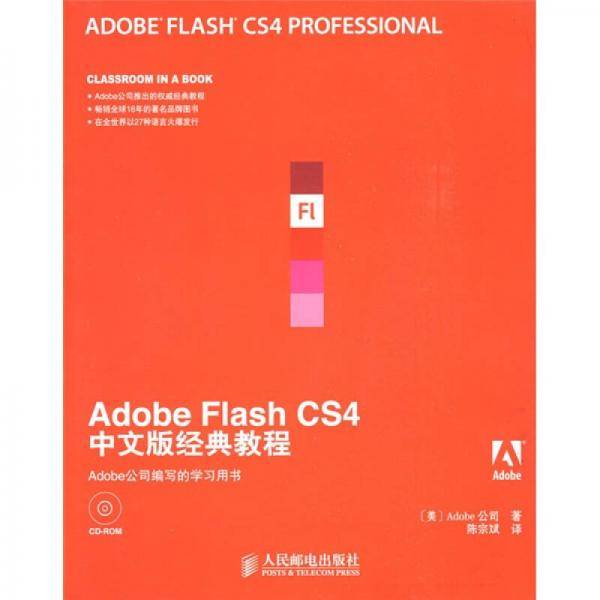Adobe Flash CS4中文版经典教程