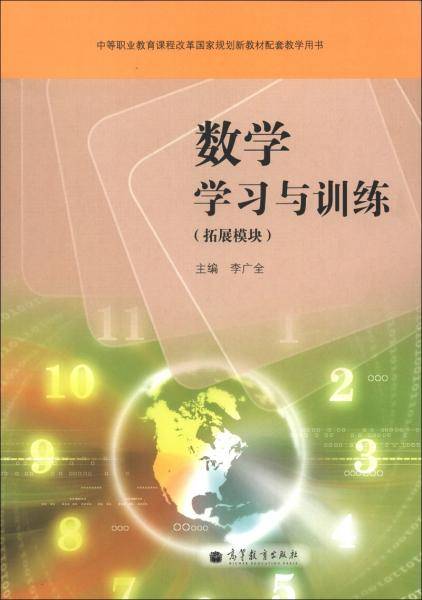 数学学习与训练