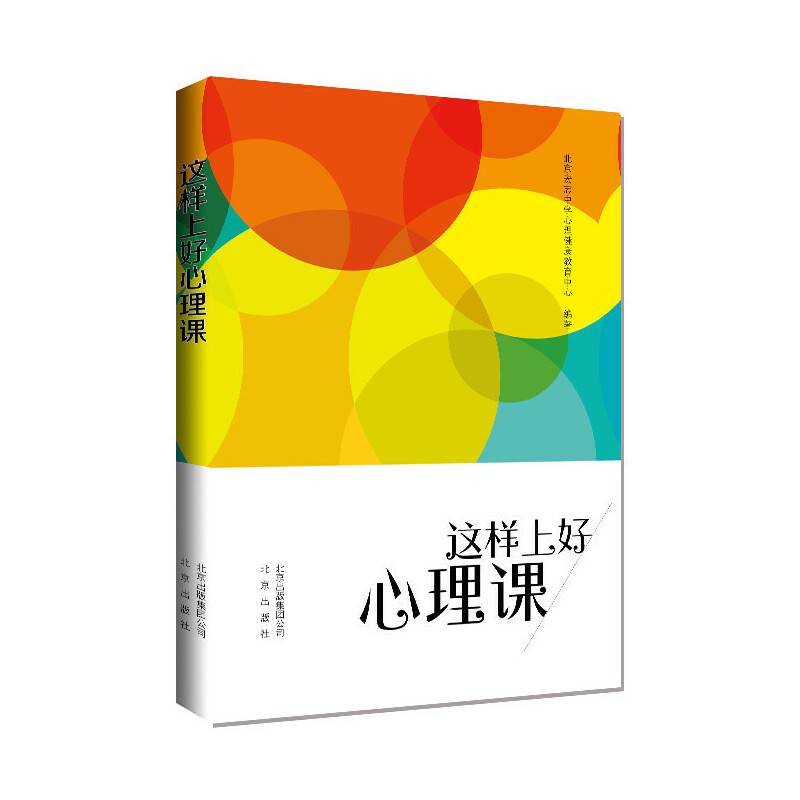 这样上好心理课
