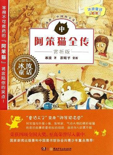 阿笨猫全传